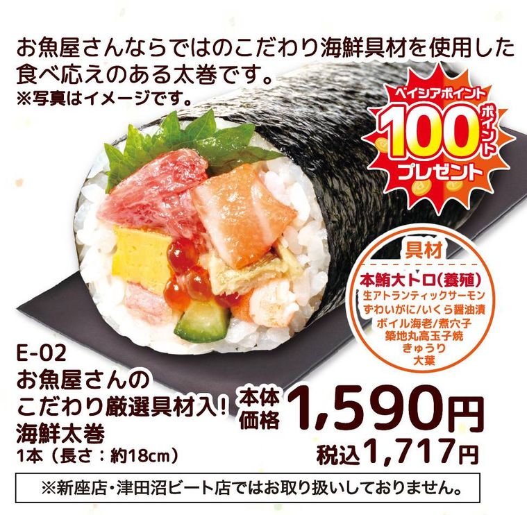 お魚屋さんのこだわり厳選具材入海鮮太巻のイメージ