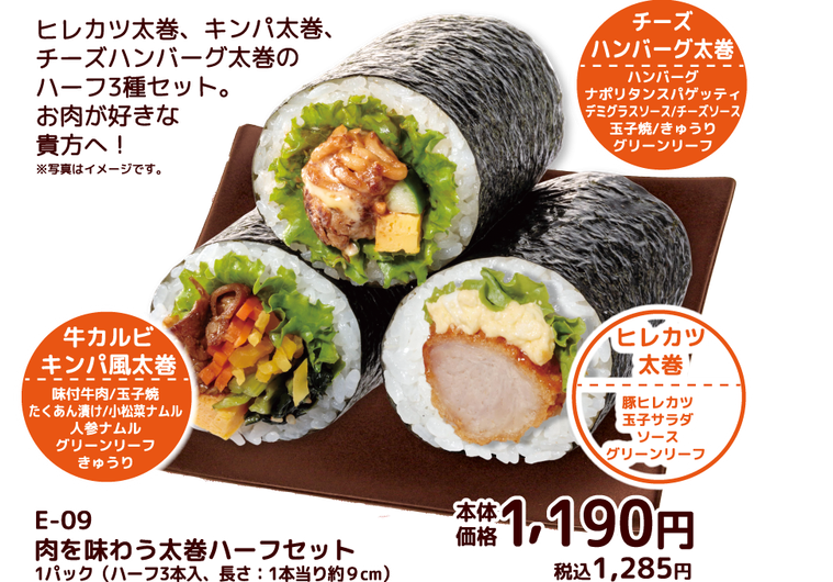 肉を味わう太巻ハーフセットのイメージ