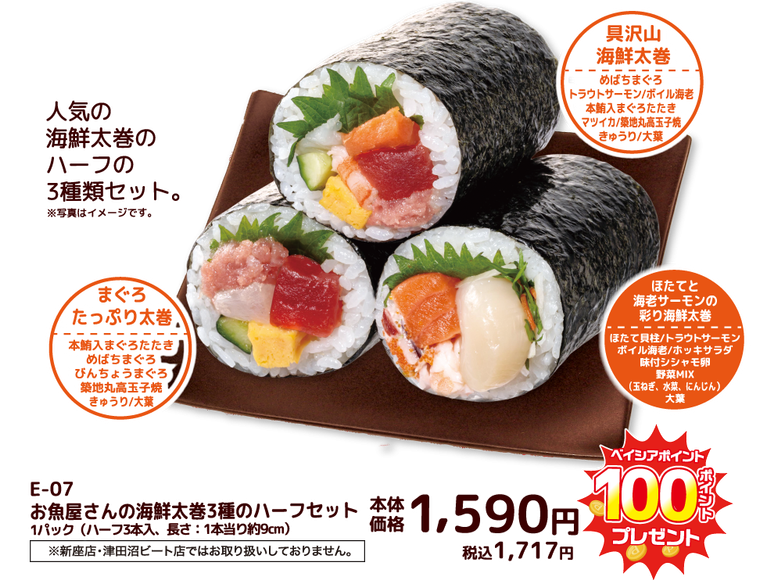 お魚屋さんの海鮮太巻3種のハーフセットのイメージ