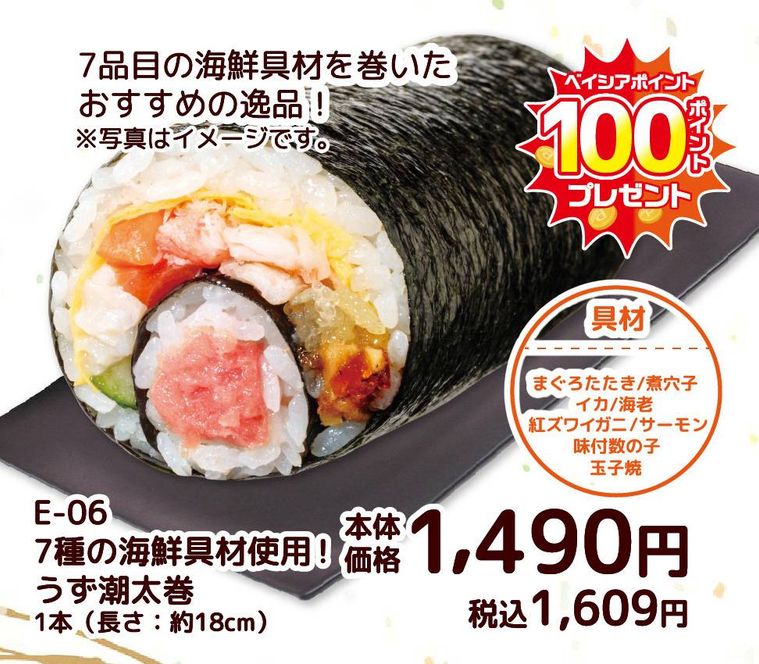 7種の海鮮具材使用うず潮太巻のイメージ