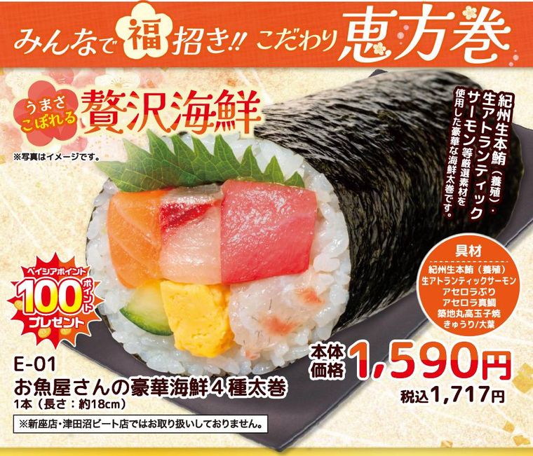 お魚屋さんの豪華海鮮4種太巻のイメージ