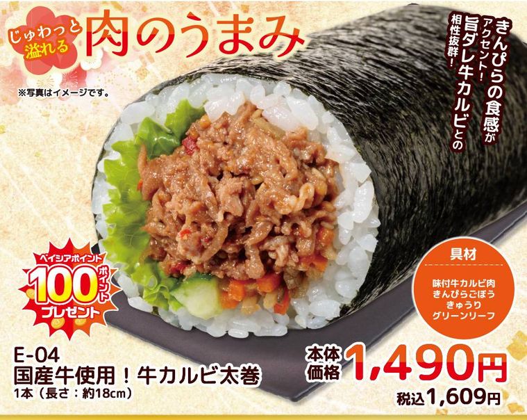 国産牛使用牛カルビ太巻のイメージ