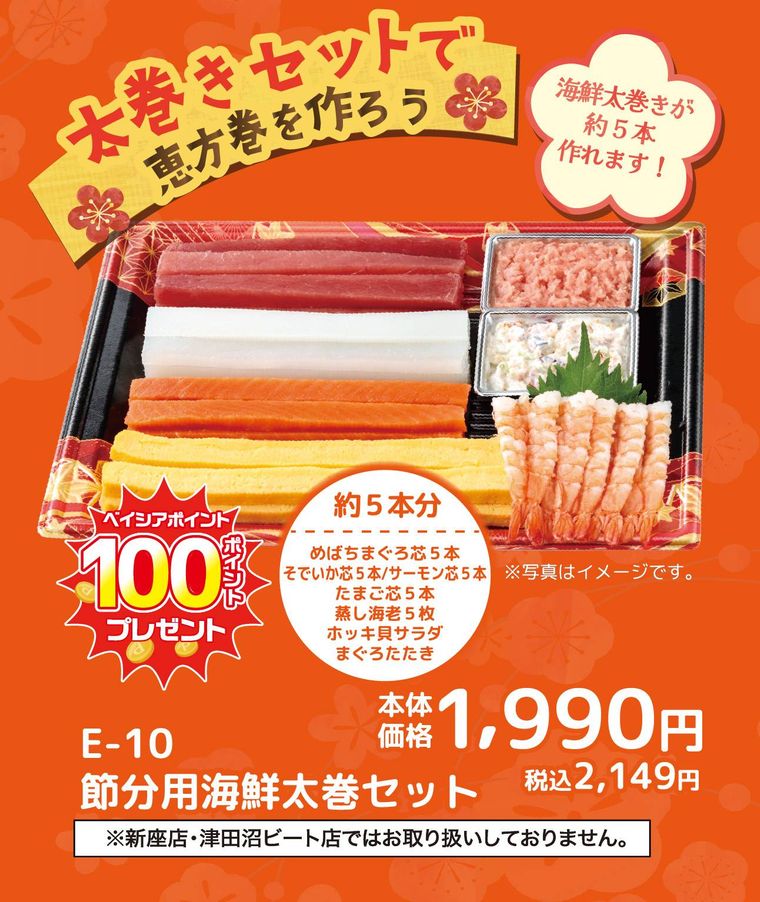 節分用海鮮太巻セットのイメージ