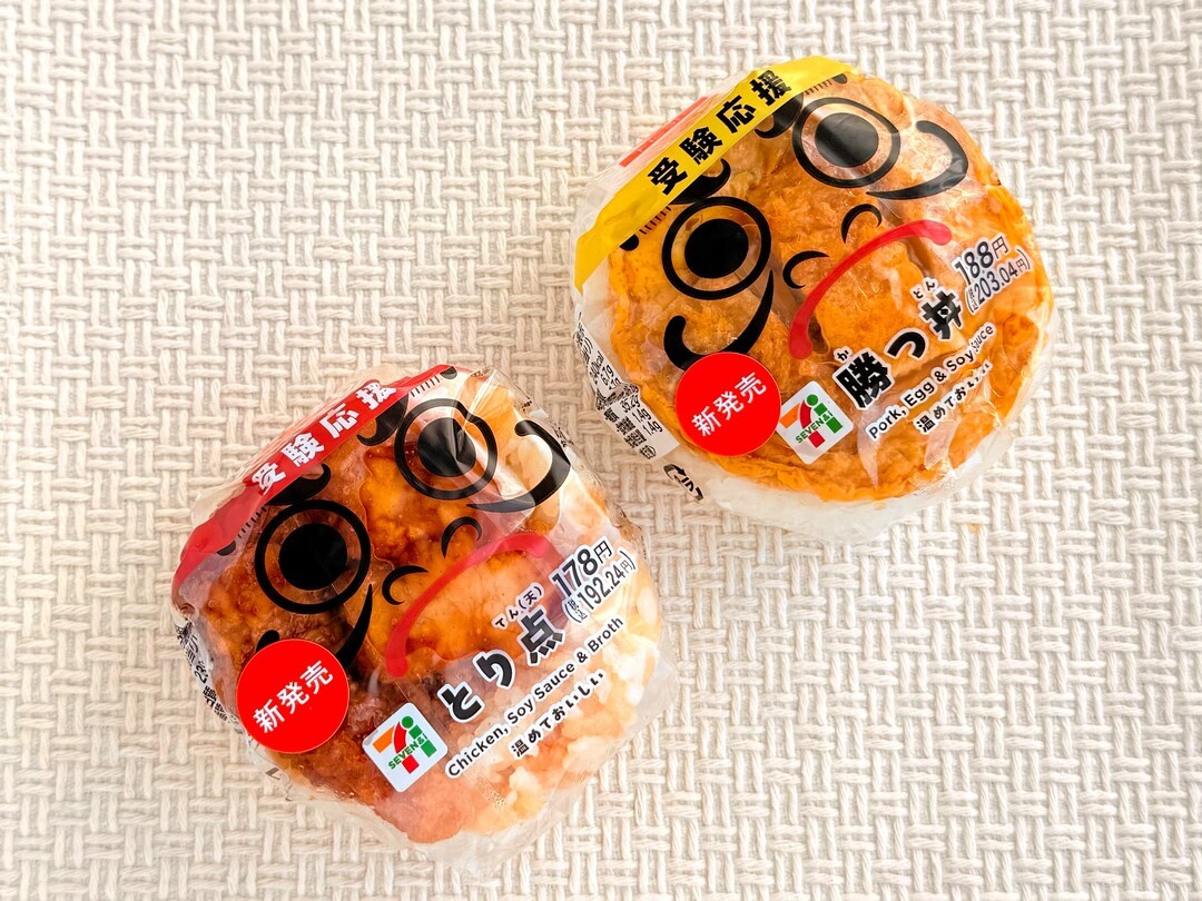 セブン新作「受験応援おむすび」を食べ比べ。勝つ丼＆とり点おむすびで