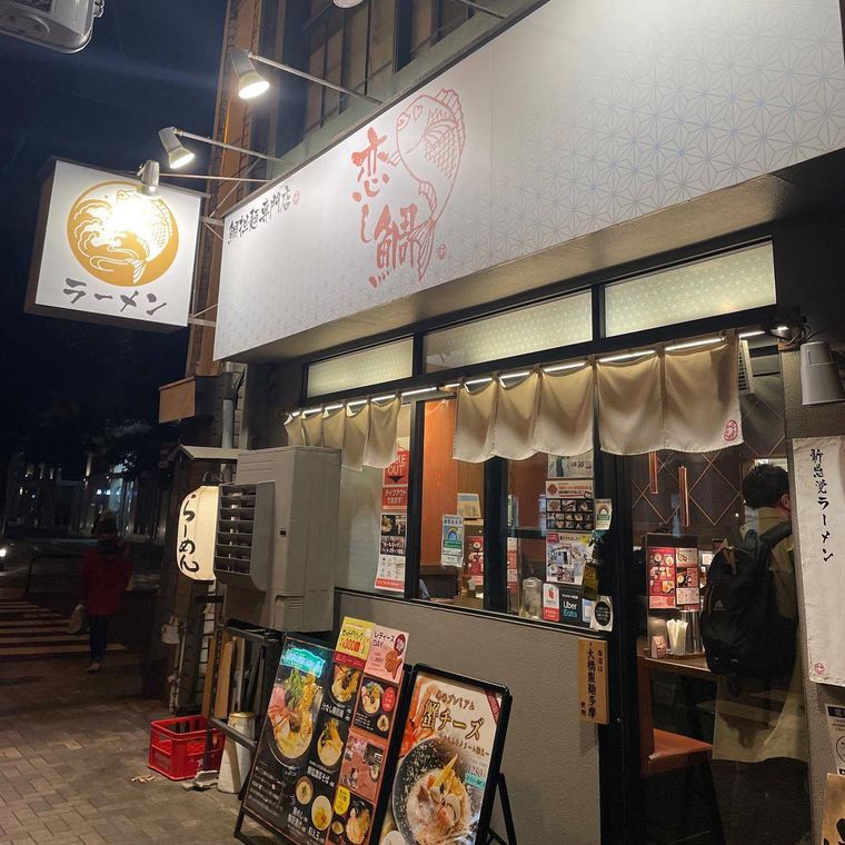 「鯛担麺専門店 恋し鯛」の外観