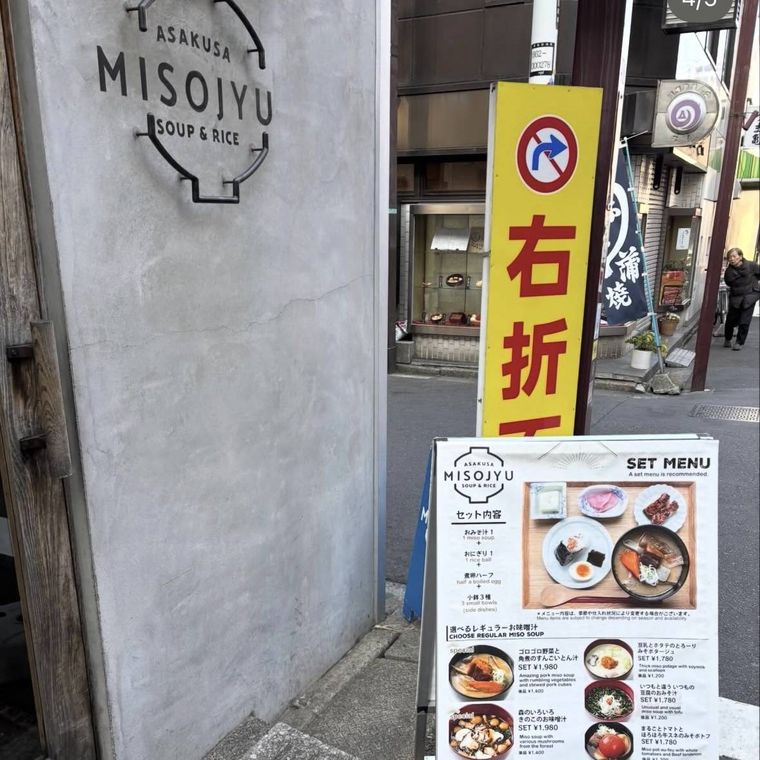コンクリート調の外壁がおしゃれなMISOJYU浅草本店外観