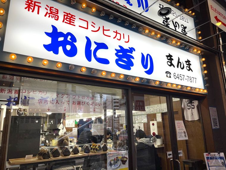 おにぎり まんまの蛍光看板が光る外観