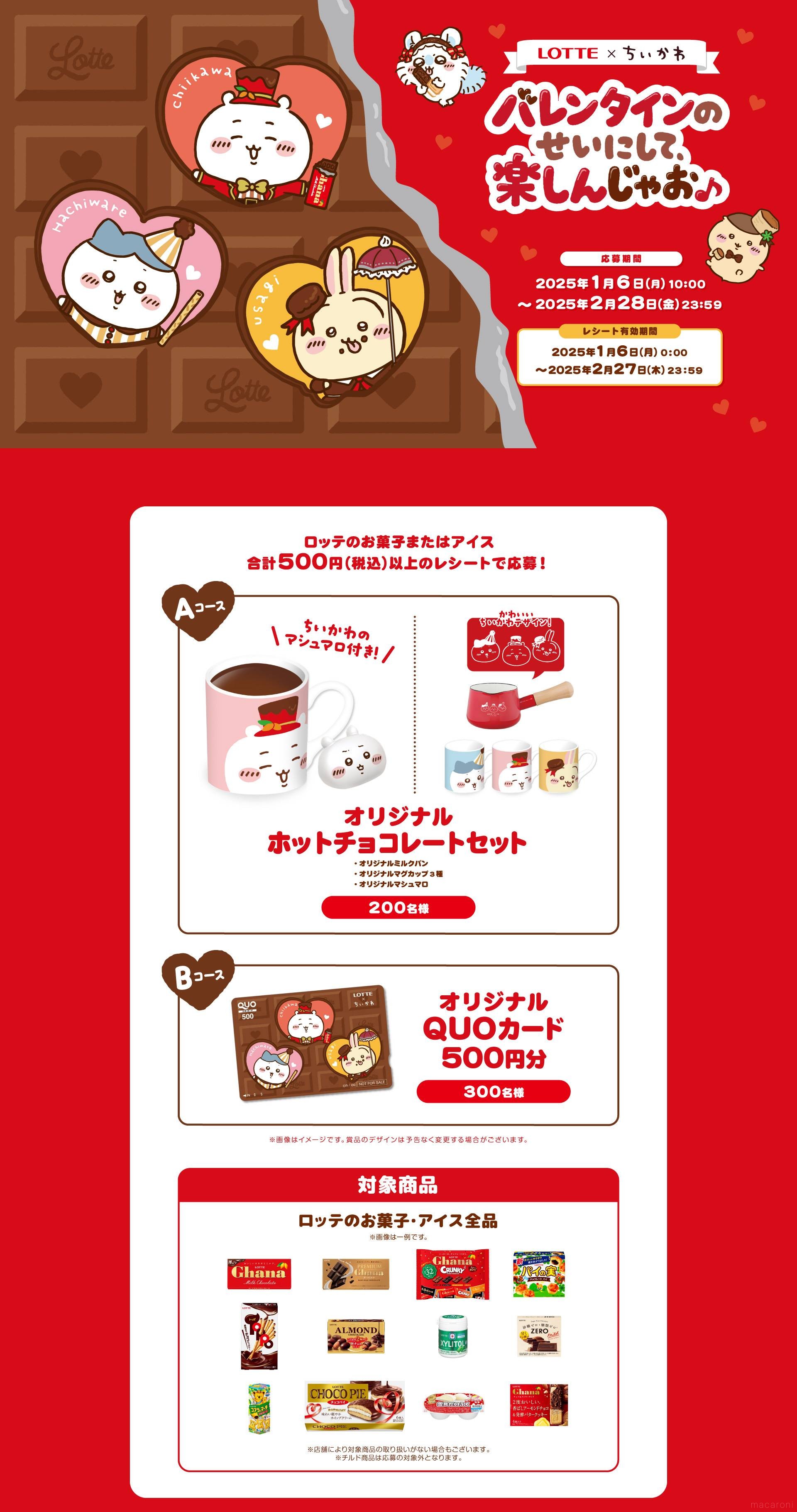 格安SALEスタート！ ロッテ×ちいかわ】かわいすぎるクッキーが作れる！バレンタイン クリアファイル