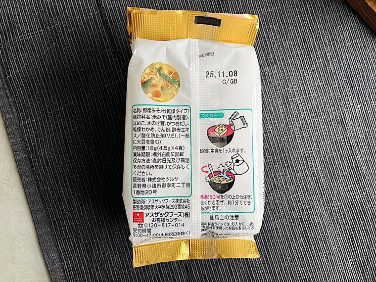 スーパー「ツルヤ」の信州きのこ味噌汁のパッケージ裏面