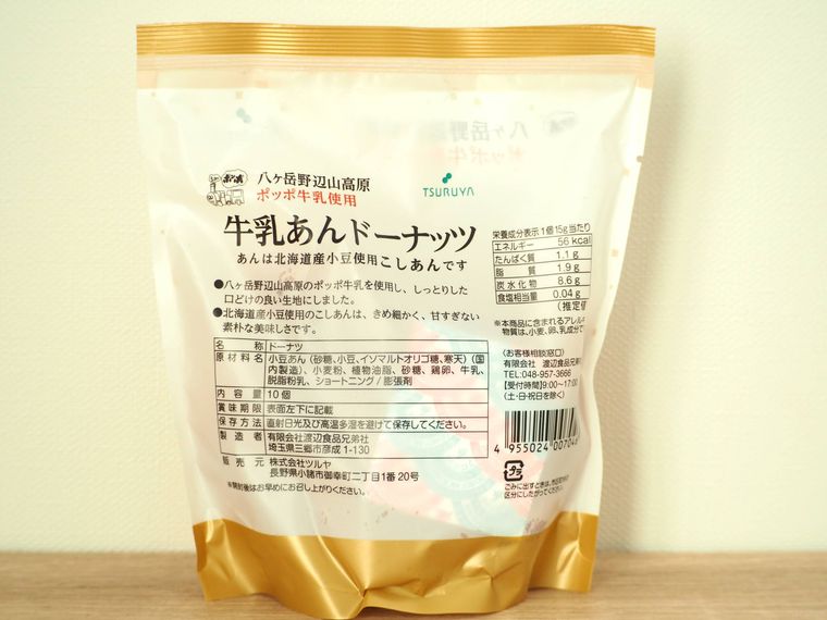 牛乳あんドーナッツのパッケージ裏面
