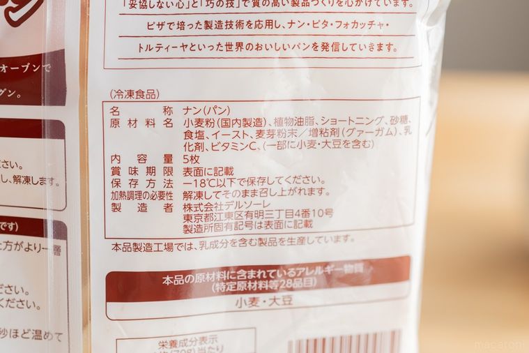 業務スーパーの手のばしナンのパッケージ裏にある商品詳細表記