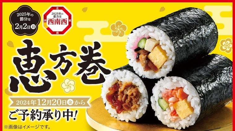 ミニストップ恵方巻2025のイメージポップ