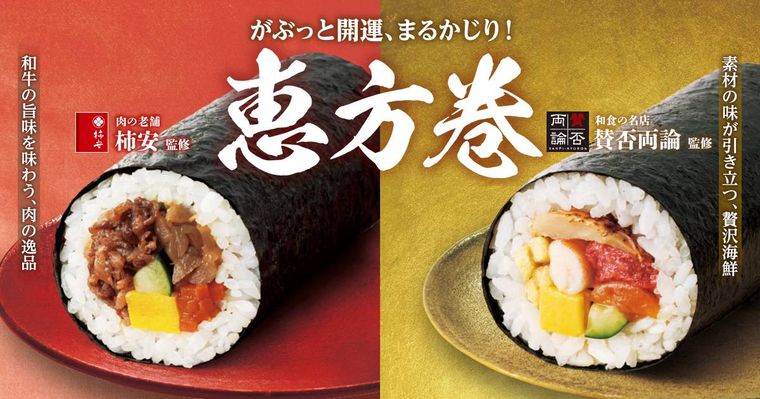 ファミマの恵方巻2025のイメージポップ