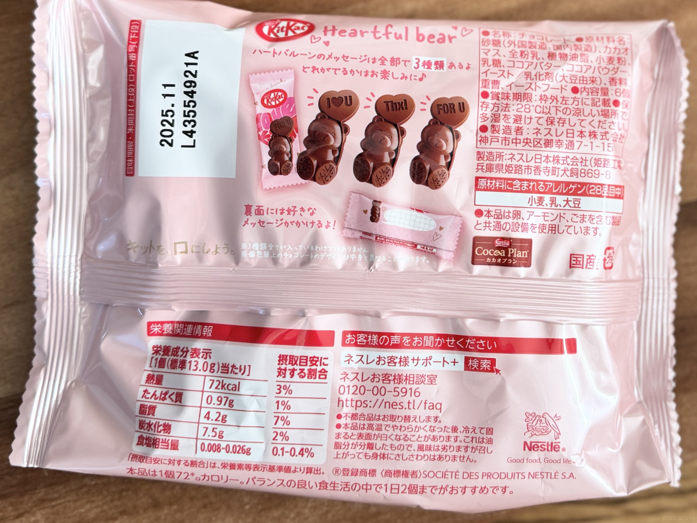 バレンタイン限定。キットカットの「ハートフルベアー」がかわいすぎる