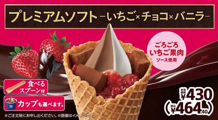 プレミアムソフト いちごチョコバニラのイメージ