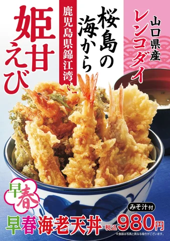 天丼のイメージ