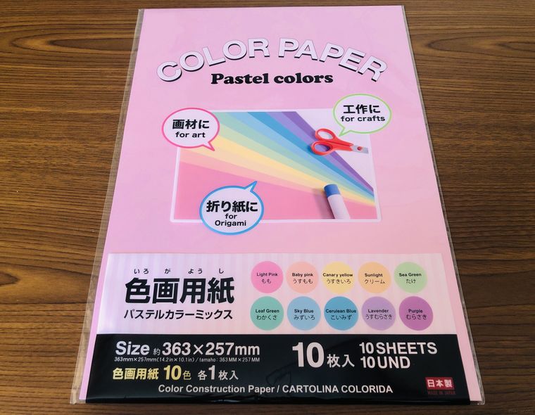 パステルカラーミックスの色画用紙のパッケージ