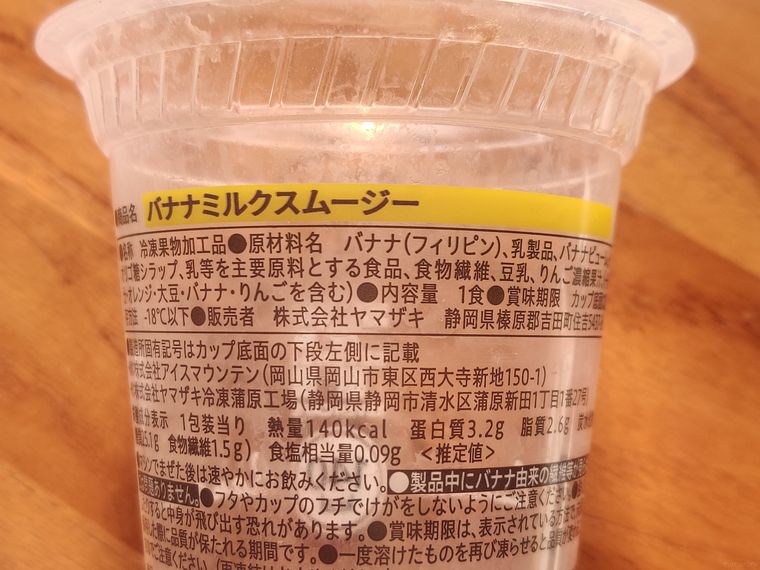 バナナミルクスムージーの裏面