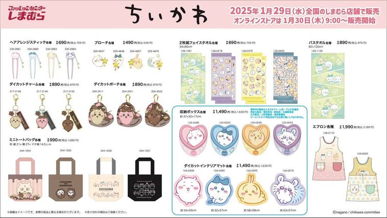 ファッションセンターしまむらのちいかわコラボグッズ一覧
