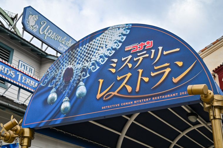 ミステリーレストランの外観