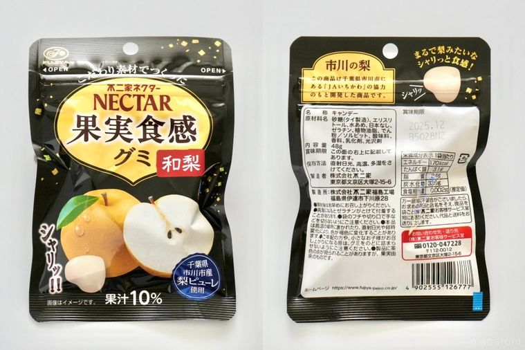 白い背景と黒いパッケージの和梨グミの成分表示