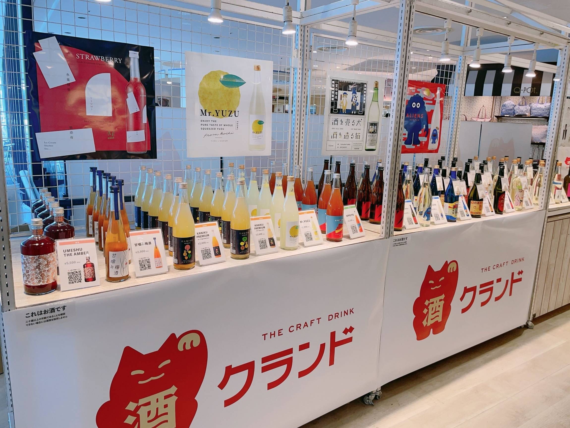 クランド「酒ガチャ」をリアルに体験！東京ソラマチで期間限定