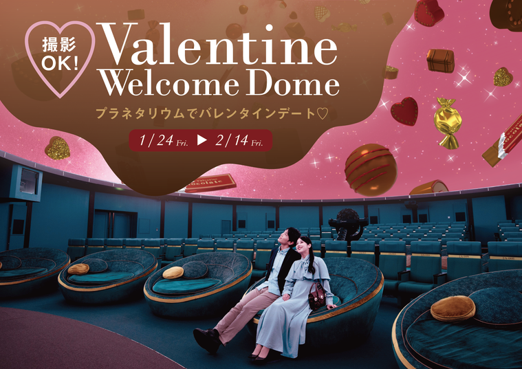 コニカミノルタプラネタリアトウキョウの広告画像