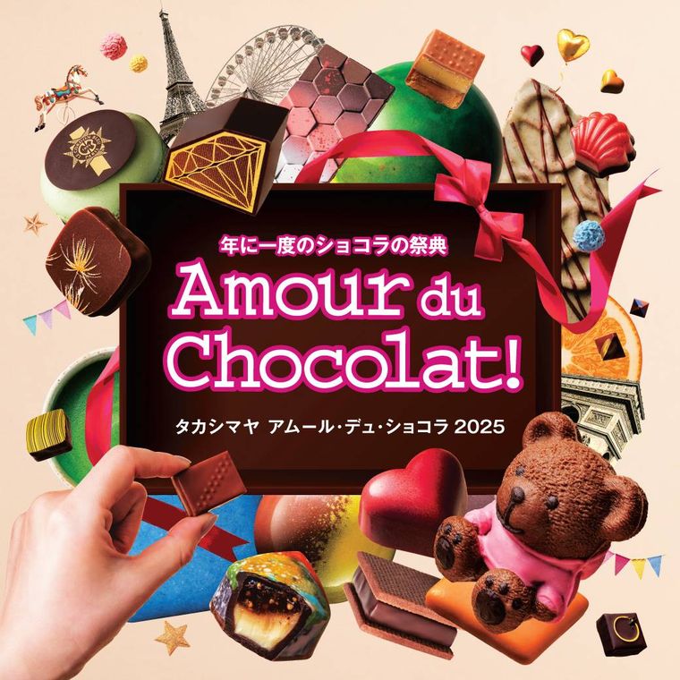 アムールドゥショコラ2025の広告画像