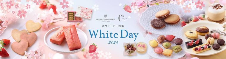 2025ホワイトデー特集の商品イメージ
