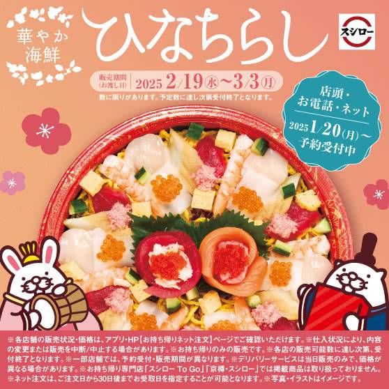 「華やか海鮮ひなちらし 3人前」のイメージ