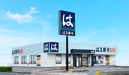 はま寿司店舗外観イメージ