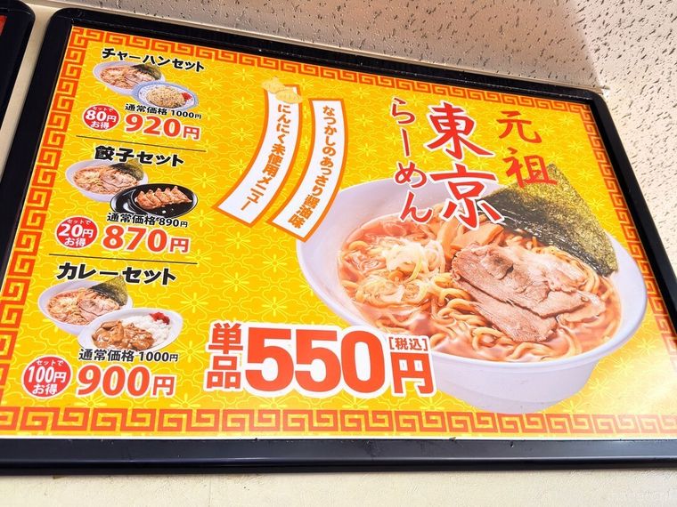 東京ラーメンのメニューが書かれた看板