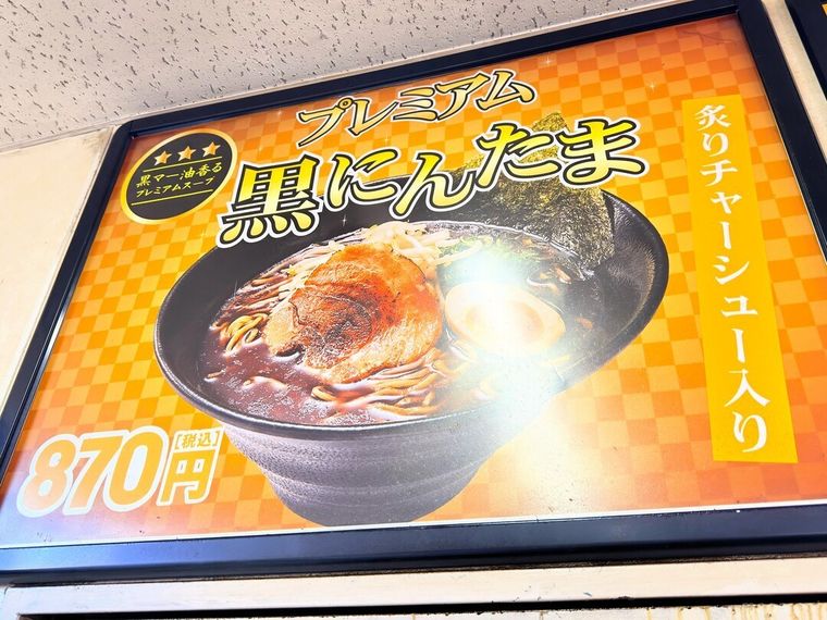 プレミアム黒にんたまのメニューが書かれた看板