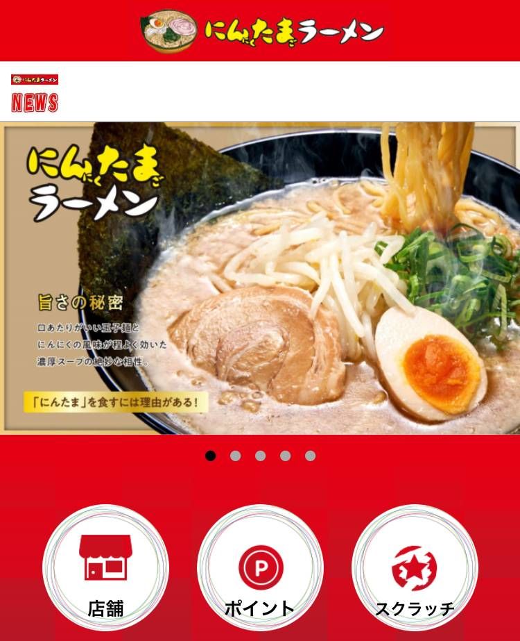 にんたまラーメン公式アプリの画面キャプチャ