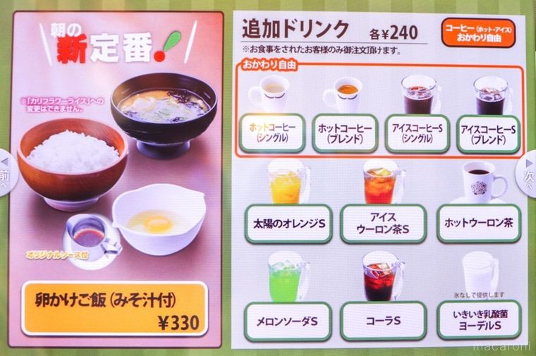 タブレットに表示されている卵かけご飯みそ汁付のメニュー画面