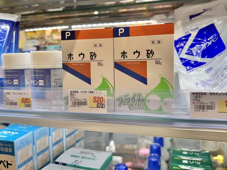 ドラッグストア店頭に並ぶホウ砂