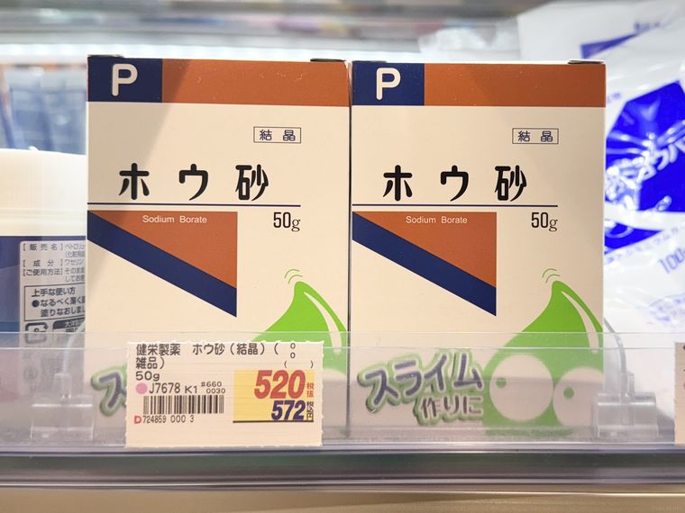 ドラッグストアの店頭にあるホウ砂