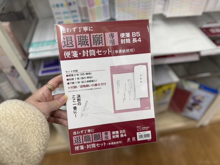 ダイソーの退職願用便箋と封筒のセット