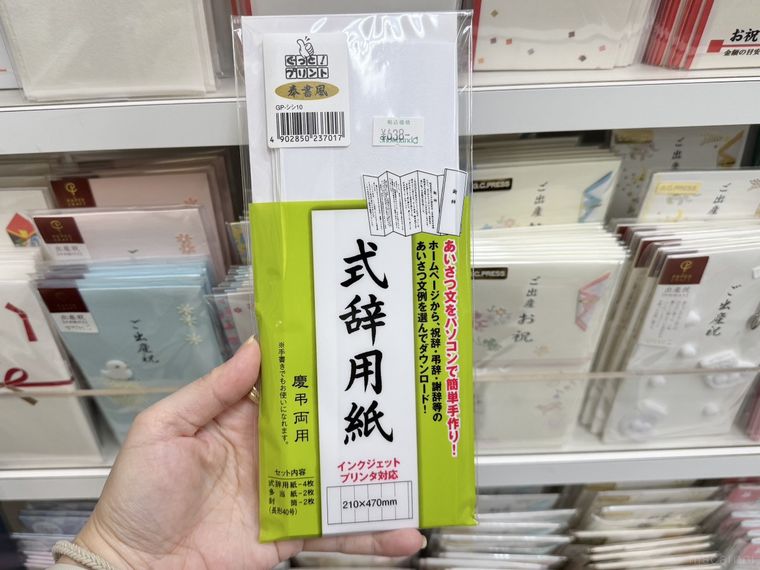 手に持った式辞用紙