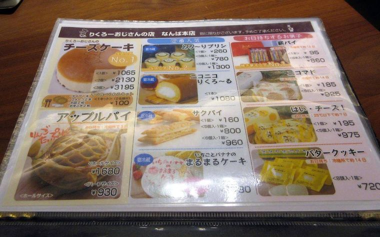 りくろーおじさんの店のテイクアウトのメニュー表