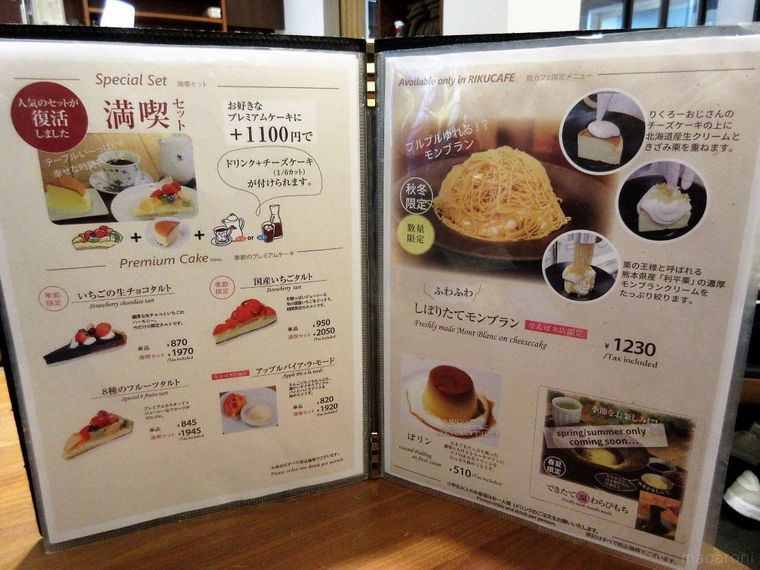 陸カフェROOMのメニュー表