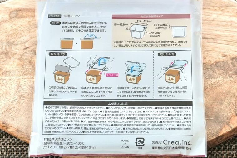 木のカッティングボードにのった味噌用のふたとパッケージ裏の説明書き