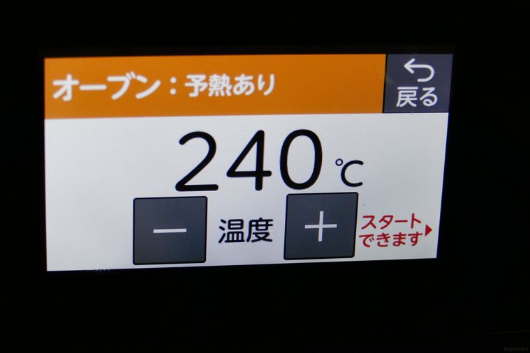 オーブンを240に予熱する様子