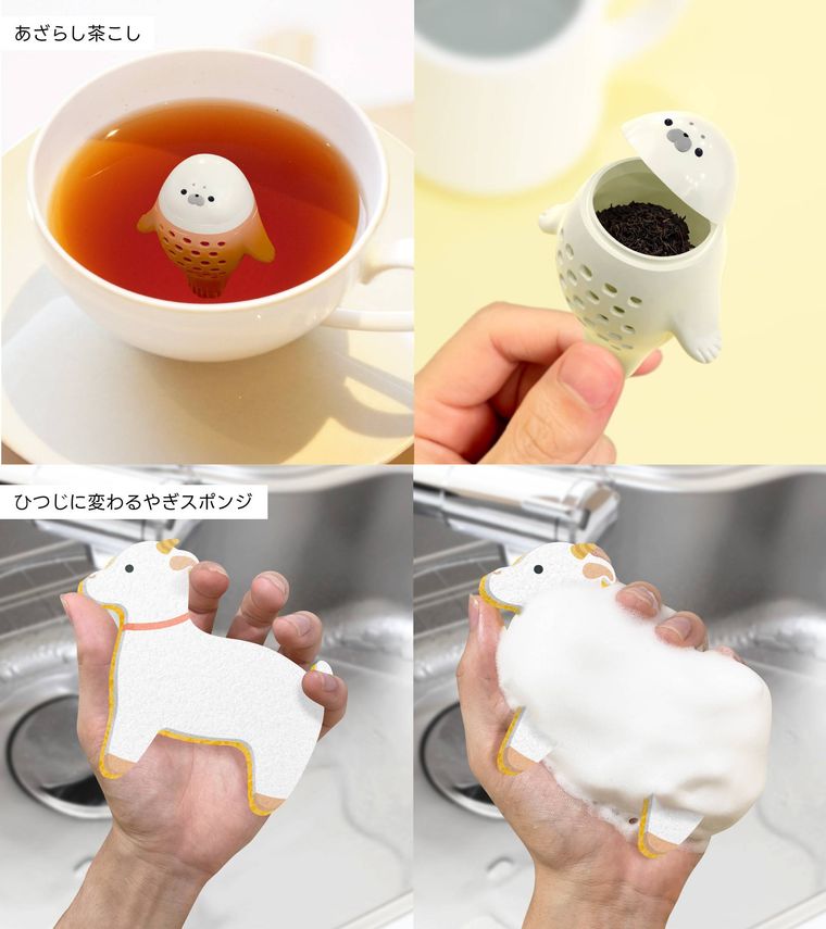 あざらし茶こしとひつじに変わるやぎスポンジ