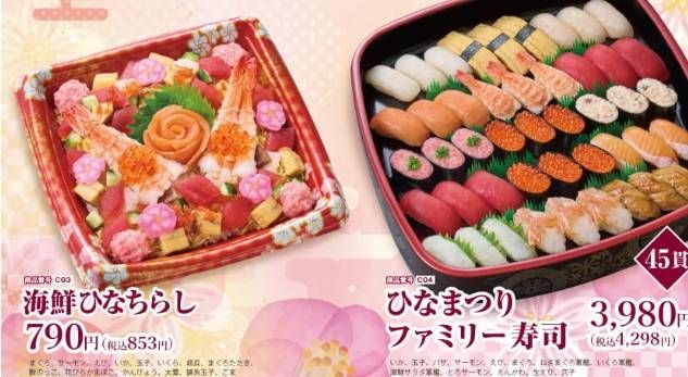 海鮮ひなちらしひな祭りファミリー寿司