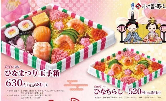 ひな祭り玉手箱ひなちらし