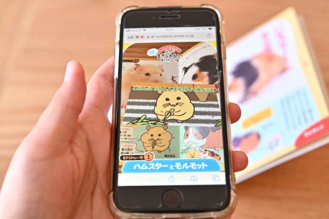 主役級の注目度！マクドナルドのハッピーセット®にかわいい本が登場