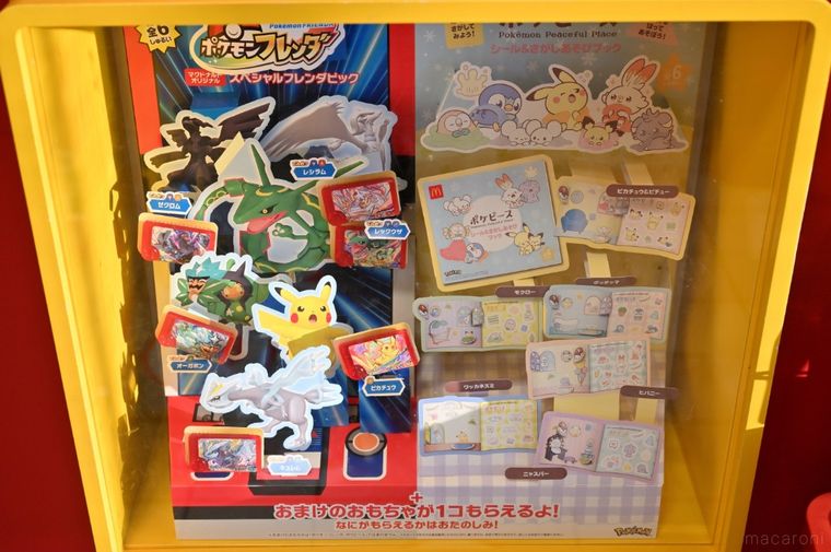 マクドナルドのハッピーセット紹介ショーケース