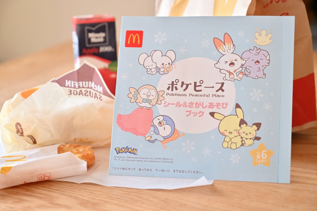 今回のハッピーセット おもちゃ紹介 | ファミリー