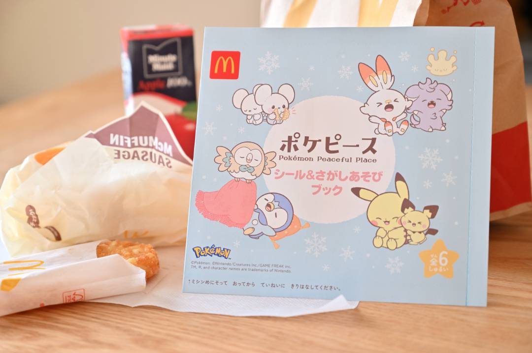 マクドナルド】今なら「おまけ」がもらえてお得なハッピーセット